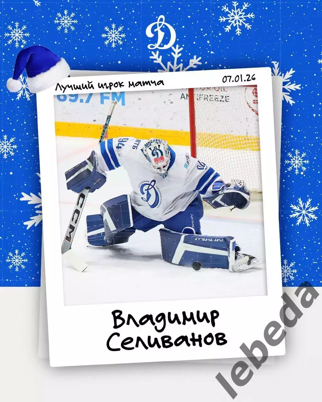 МХК Динамо ( Санкт-Петербург ) - МХК Динамо Москва - 2025-2026 год. (08.01.26.) 3