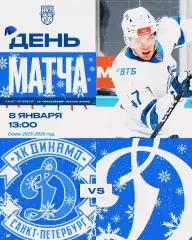 МХК Динамо ( Санкт-Петербург ) - МХК Динамо Москва - 2025-2026 год. (08.01.26.)