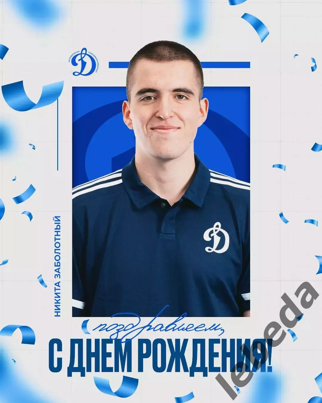 МХК Динамо ( Санкт-Петербург ) - МХК Динамо Москва - 2025-2026 год. (07.01.26.) 3