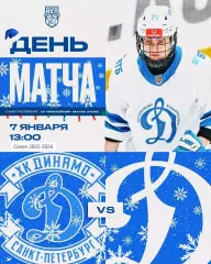 МХК Динамо ( Санкт-Петербург ) - МХК Динамо Москва - 2025-2026 год. (07.01.26.)