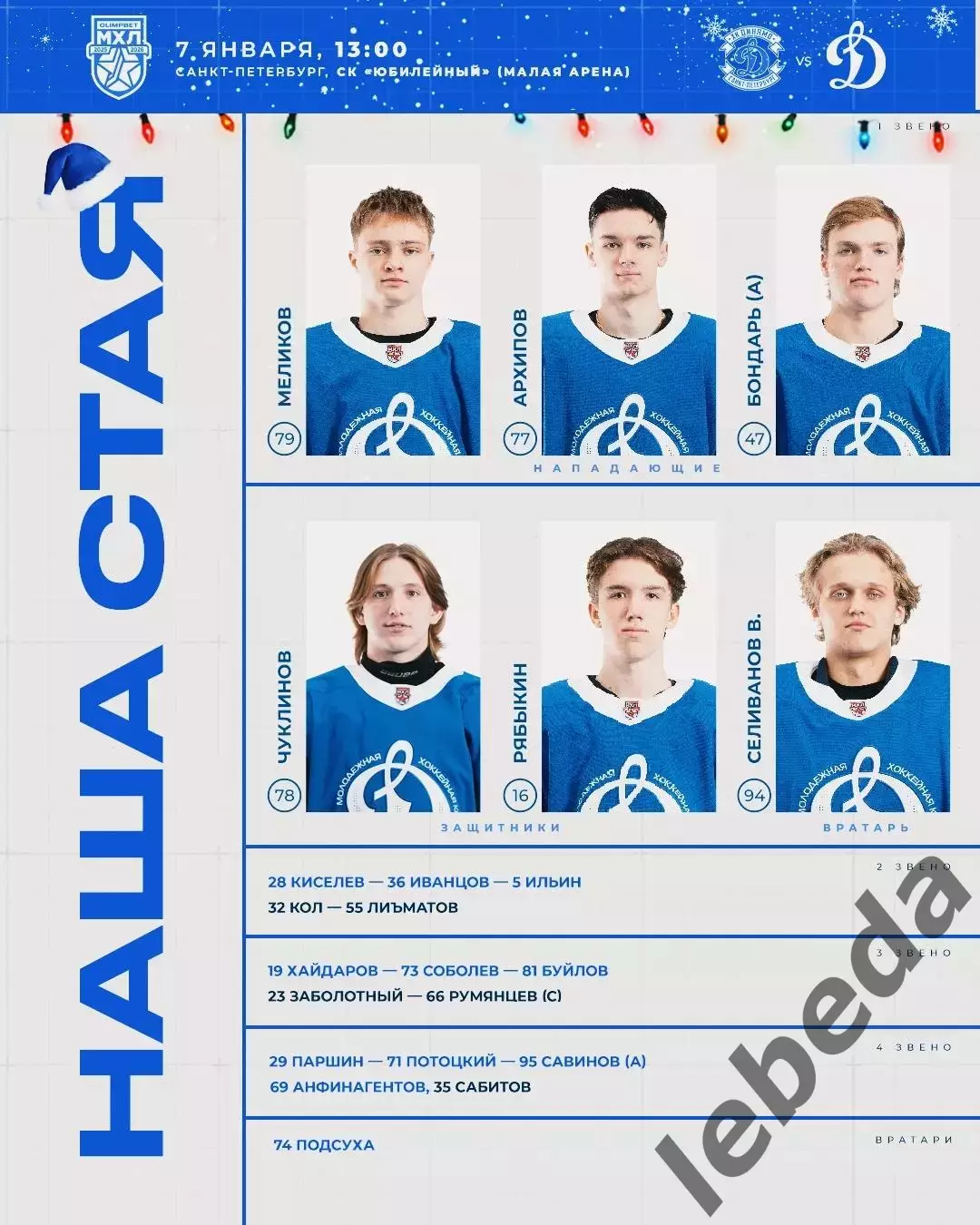 МХК Динамо ( Санкт-Петербург ) - МХК Динамо Москва - 2025-2026 г. (07.01.26.) 2