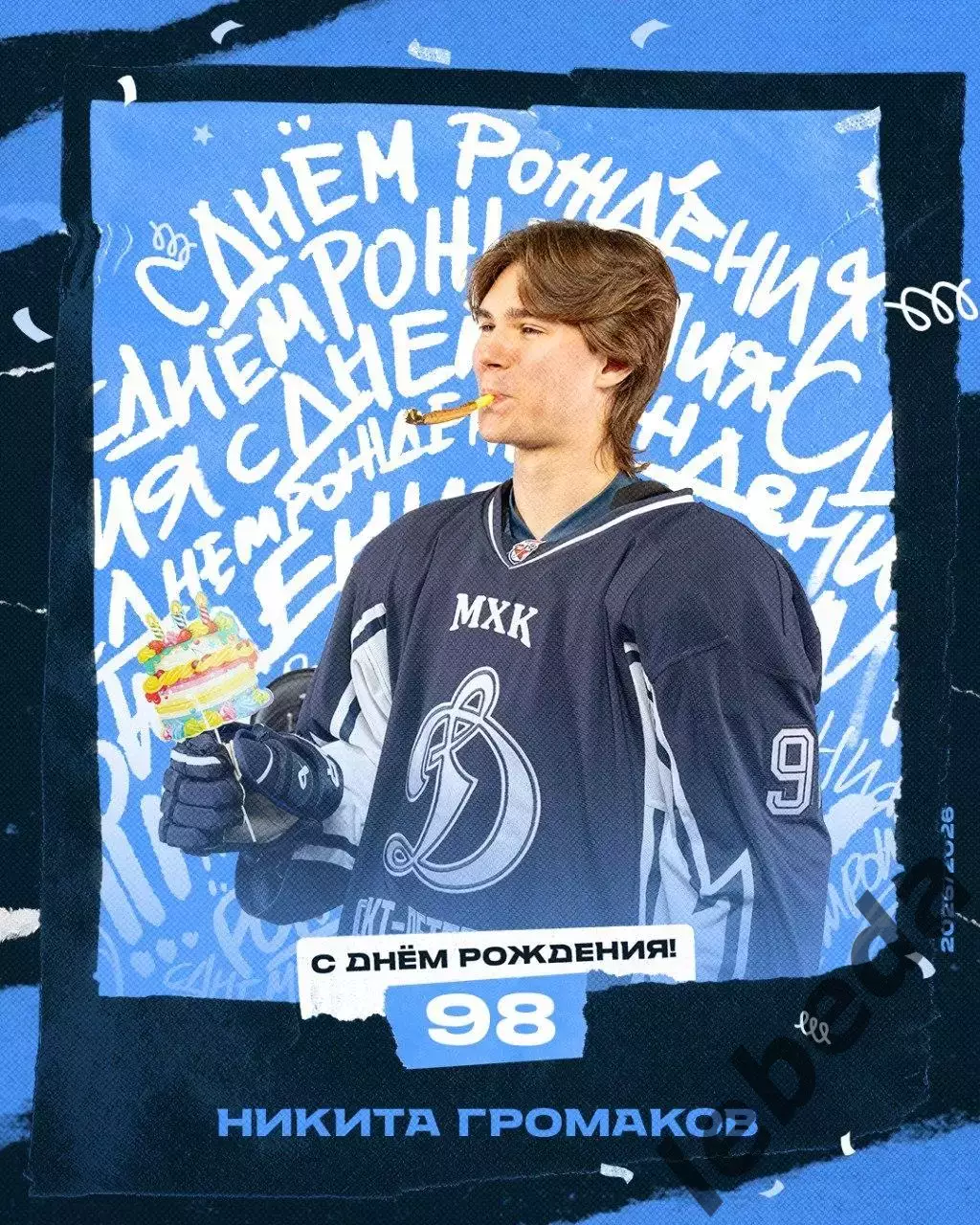 МХК Динамо ( Санкт-Петербург ) - МХК Динамо Москва - 2025-2026 г. (07.01.26.) 3