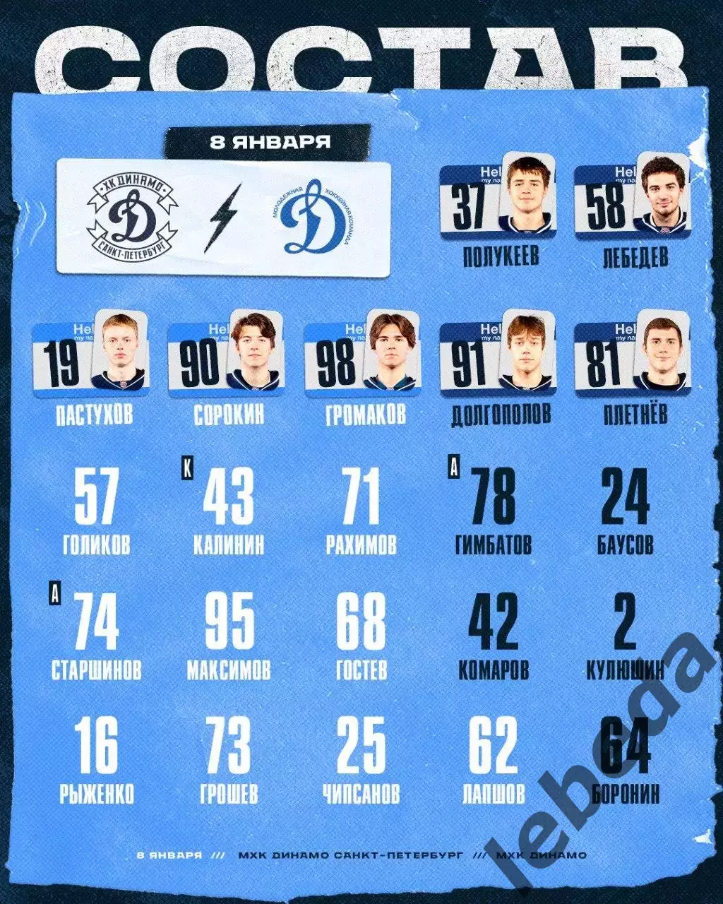 МХК Динамо ( Санкт-Петербург ) - МХК Динамо Москва - 2025-2026 г. (08.01.26.) 1