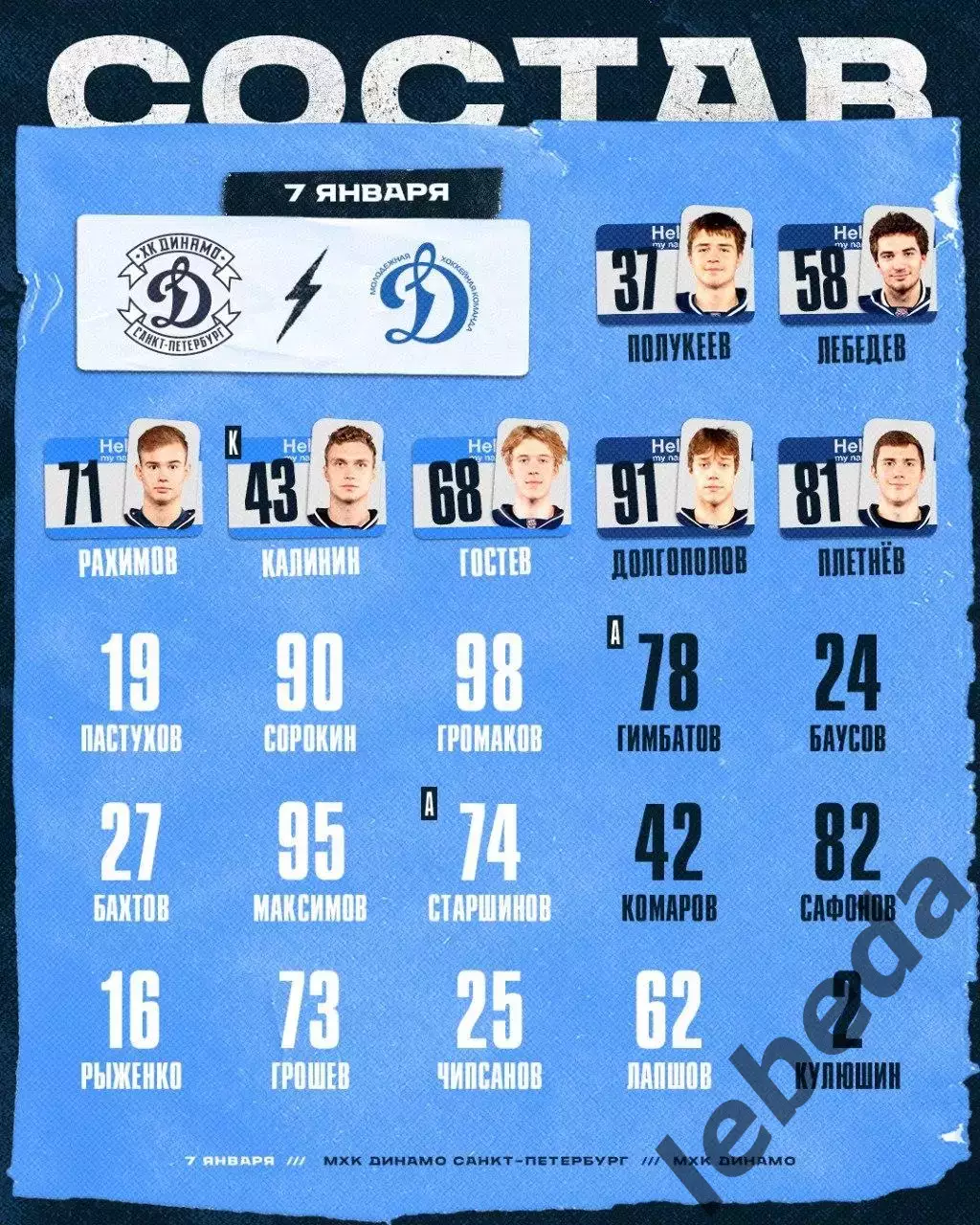 МХК Динамо ( Санкт-Петербург ) - МХК Динамо (Москва) - 2025-2026 г. (07.01.26.) 2