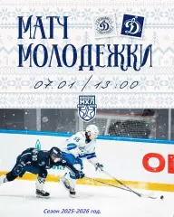 МХК Динамо ( Санкт-Петербург ) - МХК Динамо (Москва) - 2025-2026 г. (07.01.26.)