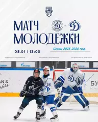 МХК Динамо ( Санкт-Петербург ) - МХК Динамо (Москва) - 2025-2026 г. (08.01.26.)