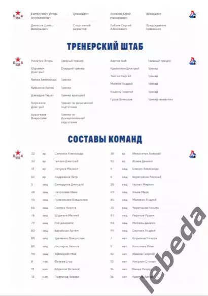 ЦСКА - Локомотив Ярославль - 2025 / 2026. (4.01.26.) Официальная. 3