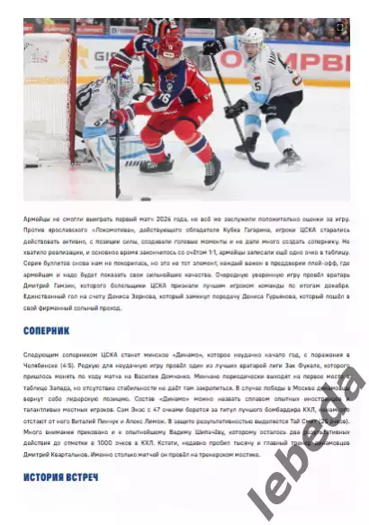 ЦСКА - Динамо Минск - 2025 / 2026. (6.01.26.) Официальная. 1