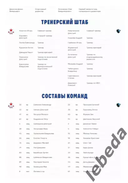 ЦСКА - Динамо Минск - 2025 / 2026. (6.01.26.) Официальная. 3