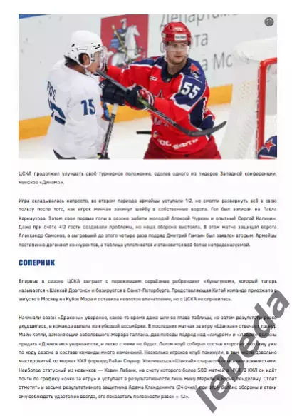 ЦСКА - Шанхай Дрэгонс - 2025 / 2026. (9.01.26.) Официальная. 1