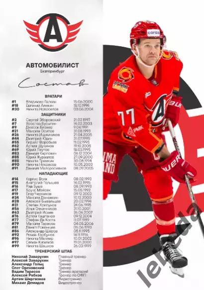 Трактор Челябинск - Динамо Минск Екатеринбург Амур Сибирь - 2025-2026 г. официал 4