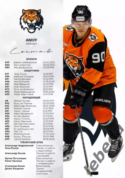 Трактор Челябинск - Динамо Минск Екатеринбург Амур Сибирь - 2025-2026 г. официал 5