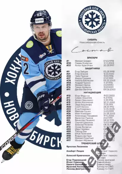 Трактор Челябинск - Динамо Минск Екатеринбург Амур Сибирь - 2025-2026 г. официал 7