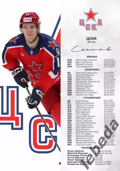 Трактор Челябинск - ЦСКА / Динамо Москва - 2025-2026 г. официальная. 3