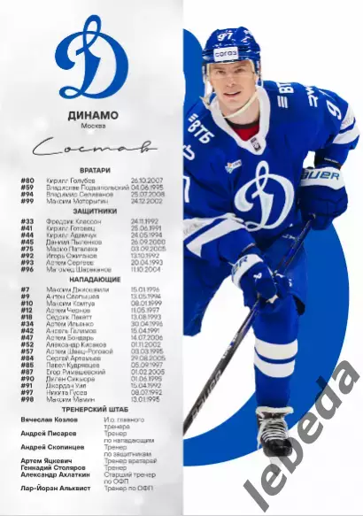 Трактор Челябинск - ЦСКА / Динамо Москва - 2025-2026 г. официальная. 5