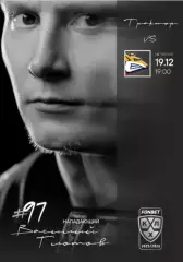 Трактор Челябинск - Металлург Магнитогорск - 2025-2026 г. официальная.