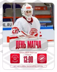 Красная Армия - МХК Спартак МАХ - 2025-2026 г. (09.01.26.)