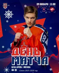Красная Армия - МХК Спартак МАХ - 2025-2026 г. (09.01.26.)