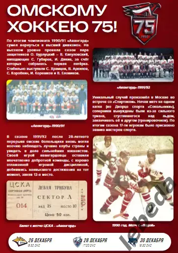 Авангард Омск - Нефтехимик - 2025-2026 г. (24.12.25.) официальная 2