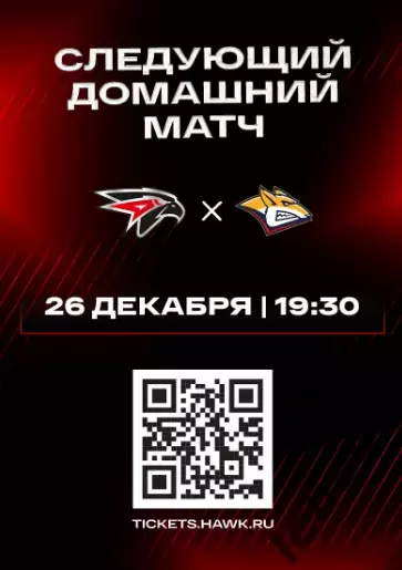 Авангард Омск - Нефтехимик - 2025-2026 г. (24.12.25.) официальная 4