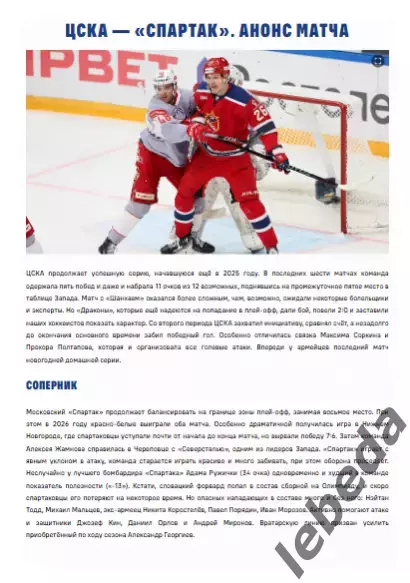 ЦСКА - Спартак Москва - 2025 / 2026. (11.01.26.) Официальная. 1