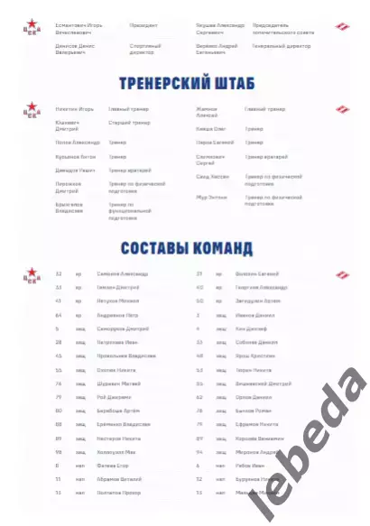 ЦСКА - Спартак Москва - 2025 / 2026. (11.01.26.) Официальная. 3