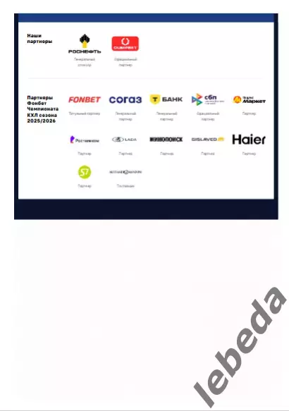 ЦСКА - Спартак Москва - 2025 / 2026. (11.01.26.) Официальная. 6