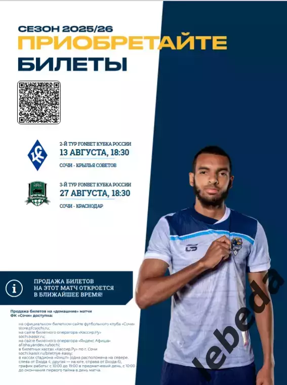 ФК Сочи - Крылья Советов Самара - 2025 / 2026 г. Кубок России.(13.08.25.) 1
