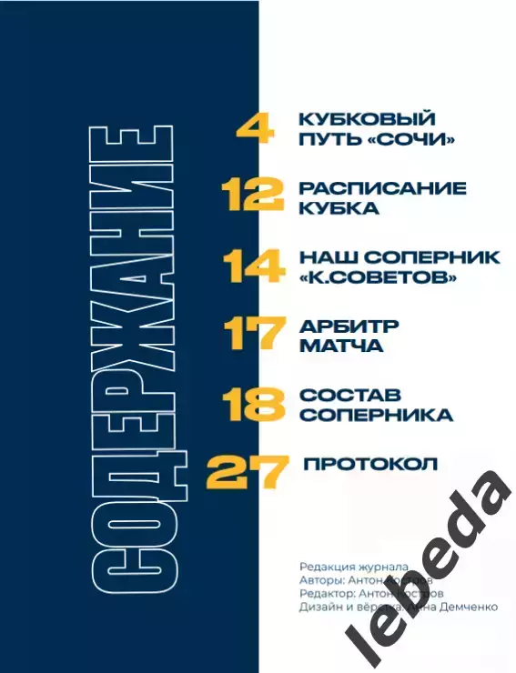 ФК Сочи - Крылья Советов Самара - 2025 / 2026 г. Кубок России.(13.08.25.) 2