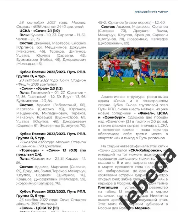 ФК Сочи - Крылья Советов Самара - 2025 / 2026 г. Кубок России.(13.08.25.) 3