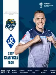 ФК Сочи - Крылья Советов Самара - 2025 / 2026 г. Кубок России.(13.08.25.)
