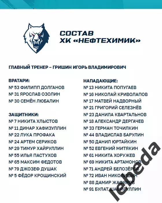ХК Сочи - Нефтехимик Нижнекамск - 2025 / 2026 год. (3.01.26.) официальная. 1
