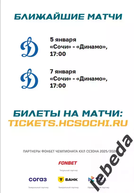 ХК Сочи - Нефтехимик Нижнекамск - 2025 / 2026 год. (3.01.26.) официальная. 3