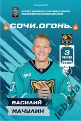 ХК Сочи - Нефтехимик Нижнекамск - 2025 / 2026 год. (3.01.26.) официальная.