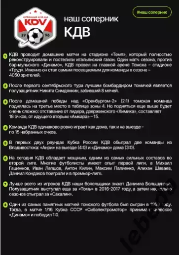 Иркутск - КДФ Томск - 2025-2026 г. (11.09.2025.) Кубок России. официальная. 3