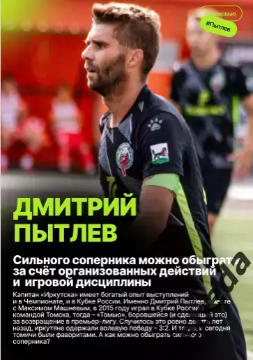 Иркутск - КДФ Томск - 2025-2026 г. (11.09.2025.) Кубок России. официальная. 6