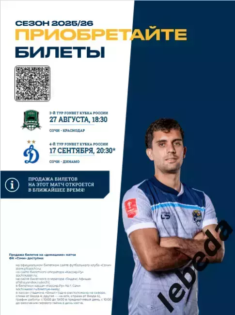 ФК Сочи - ФК Краснодар - 2025 / 2026 г. Кубок России.(27.08.25.) 1