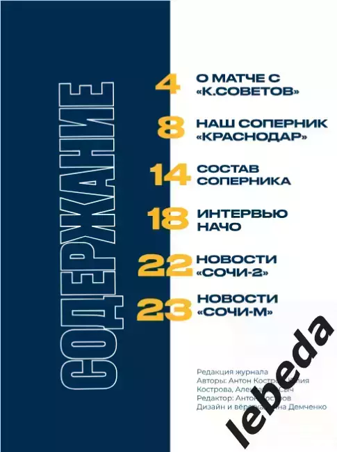 ФК Сочи - ФК Краснодар - 2025 / 2026 г. Кубок России.(27.08.25.) 2