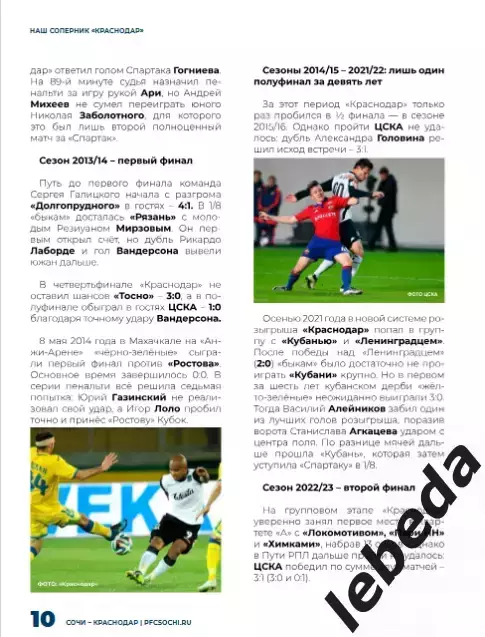 ФК Сочи - ФК Краснодар - 2025 / 2026 г. Кубок России.(27.08.25.) 5