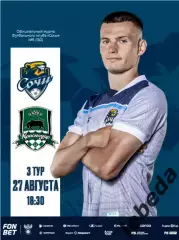 ФК Сочи - ФК Краснодар - 2025 / 2026 г. Кубок России.(27.08.25.)