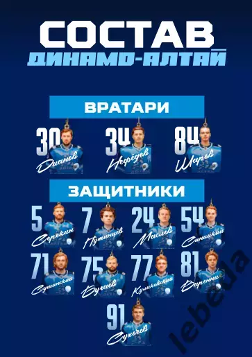 Динамо Алтай Барнаул - ХК ВДВ Рязань - 2025-2026. (7.01.26.) официальн 1