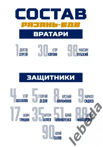 Динамо Алтай Барнаул - ХК ВДВ Рязань - 2025-2026. (7.01.26.) официальн 3