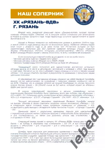 Динамо Алтай Барнаул - ХК ВДВ Рязань - 2025-2026. (7.01.26.) официальн 5