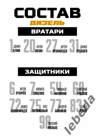 Динамо Алтай Барнаул - Дизель Пенза - 2025-2026. (9.01.26.) официальн 3