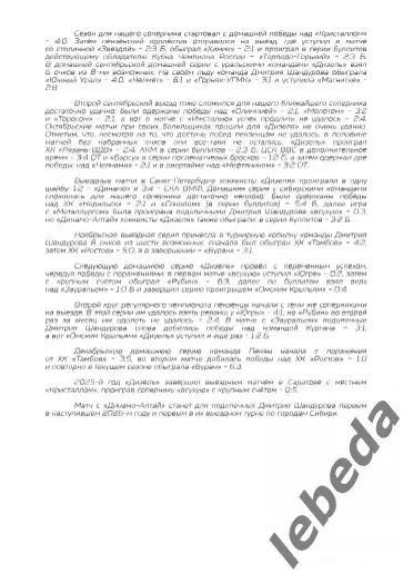 Динамо Алтай Барнаул - Дизель Пенза - 2025-2026. (9.01.26.) официальн 6