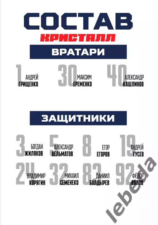 Динамо Алтай Барнаул - Кристалл Саратов - 2025-2026. (11.01.26.) официальн 3