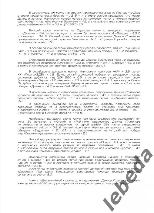 Динамо Алтай Барнаул - Кристалл Саратов - 2025-2026. (11.01.26.) официальн 5