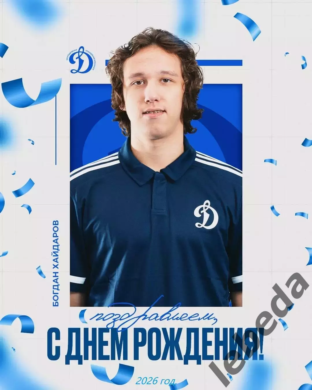 СКА - 1946 - МХК Динамо Москва - 2025-2026 г. (10.01.26.) 3