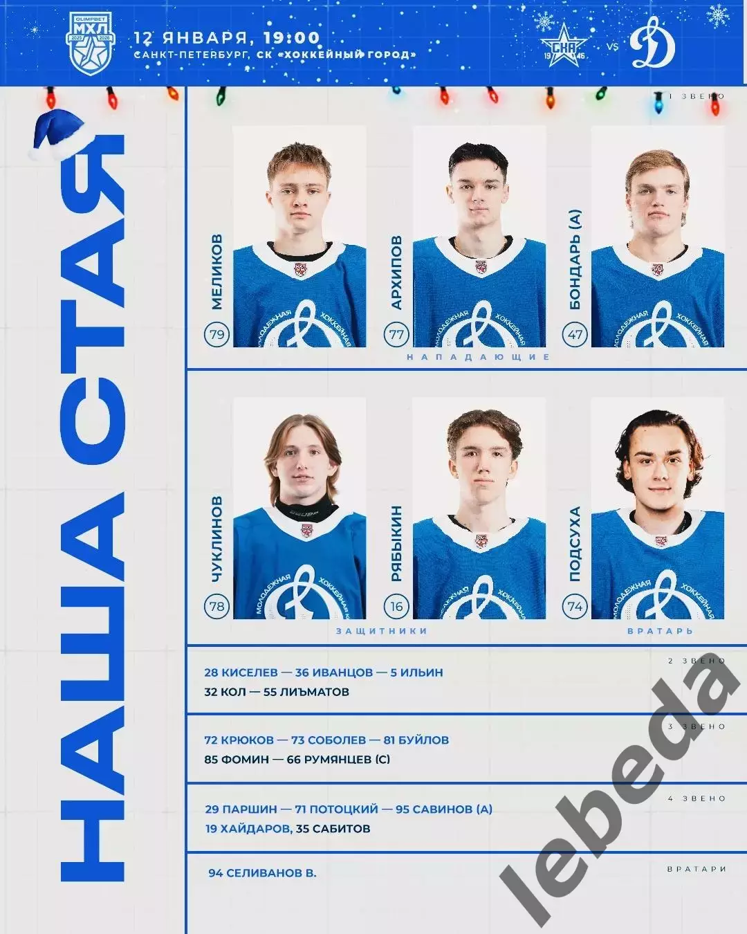 СКА - 1946 - МХК Динамо Москва - 2025-2026 г. (12.01.26.) 1