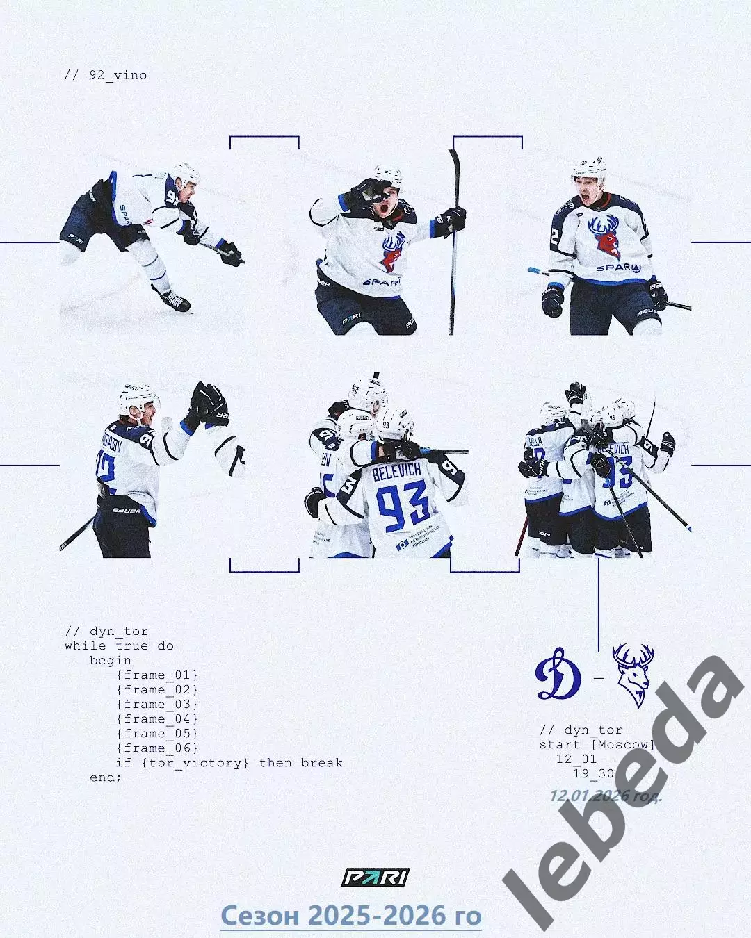 Динамо Москва - Торпедо НН - 2025-2026 год. (12.01.26.)